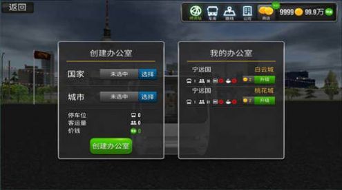 公交车真实驾驶游戏手机版