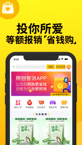 创客派app最新版