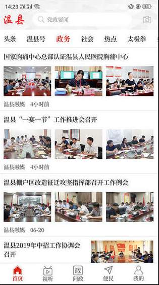 云上温县客户端