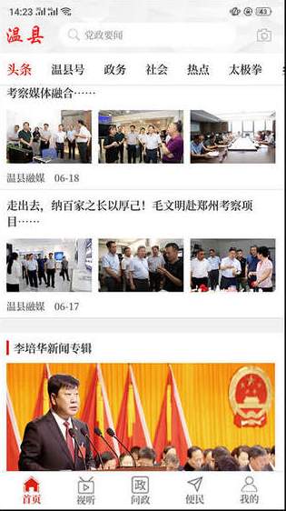 云上温县客户端
