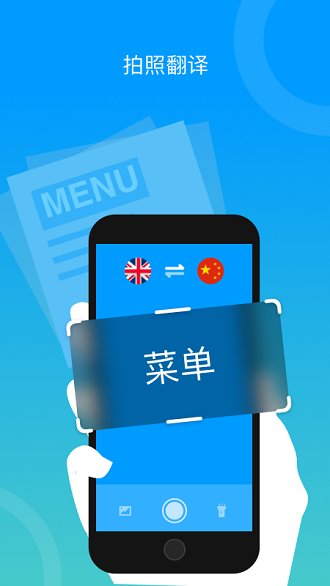 你好翻译君app安卓版