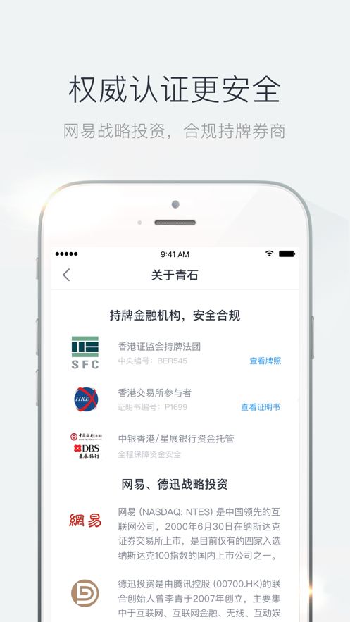青石证券