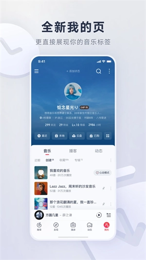 网易云音乐手表版
