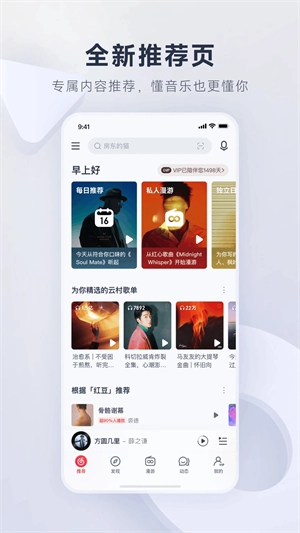 网易云音乐手表版