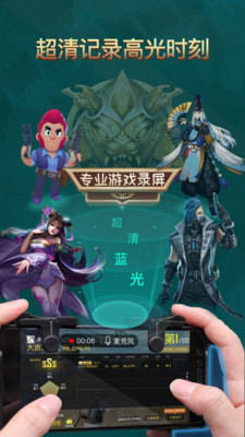 游戏录屏王