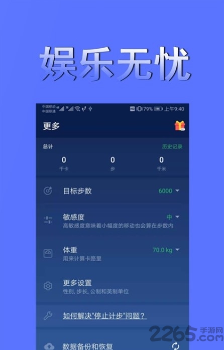 时刻计步