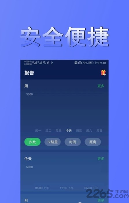 时刻计步