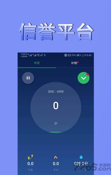 时刻计步