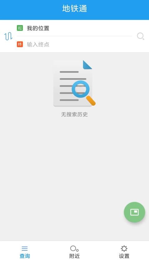 地铁通app最新版