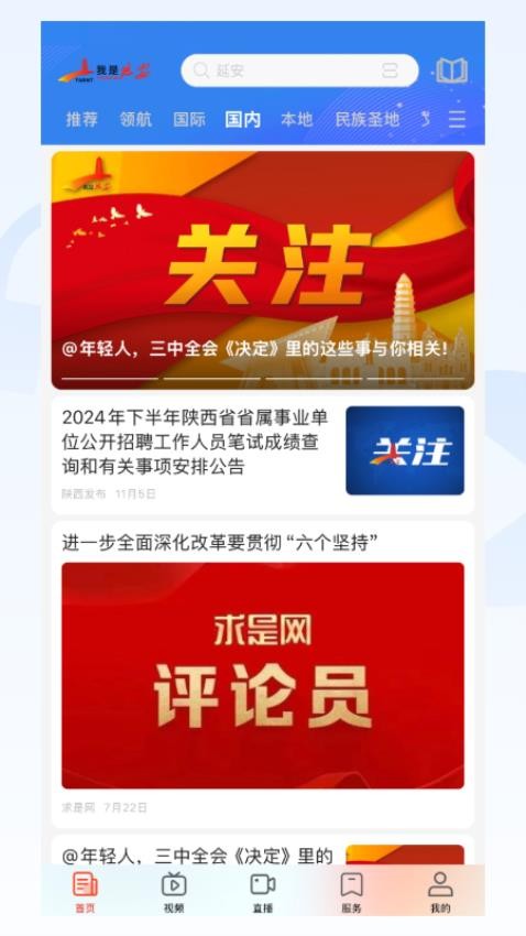 我是延安手机客户端