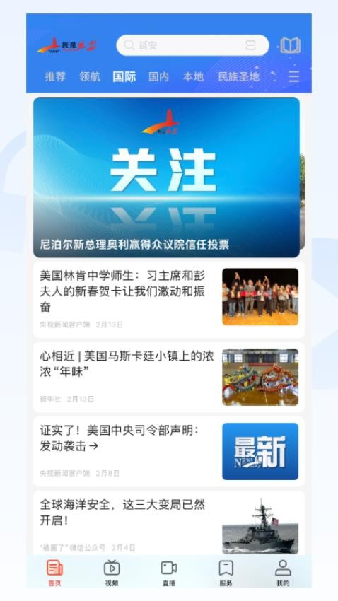 我是延安手机客户端