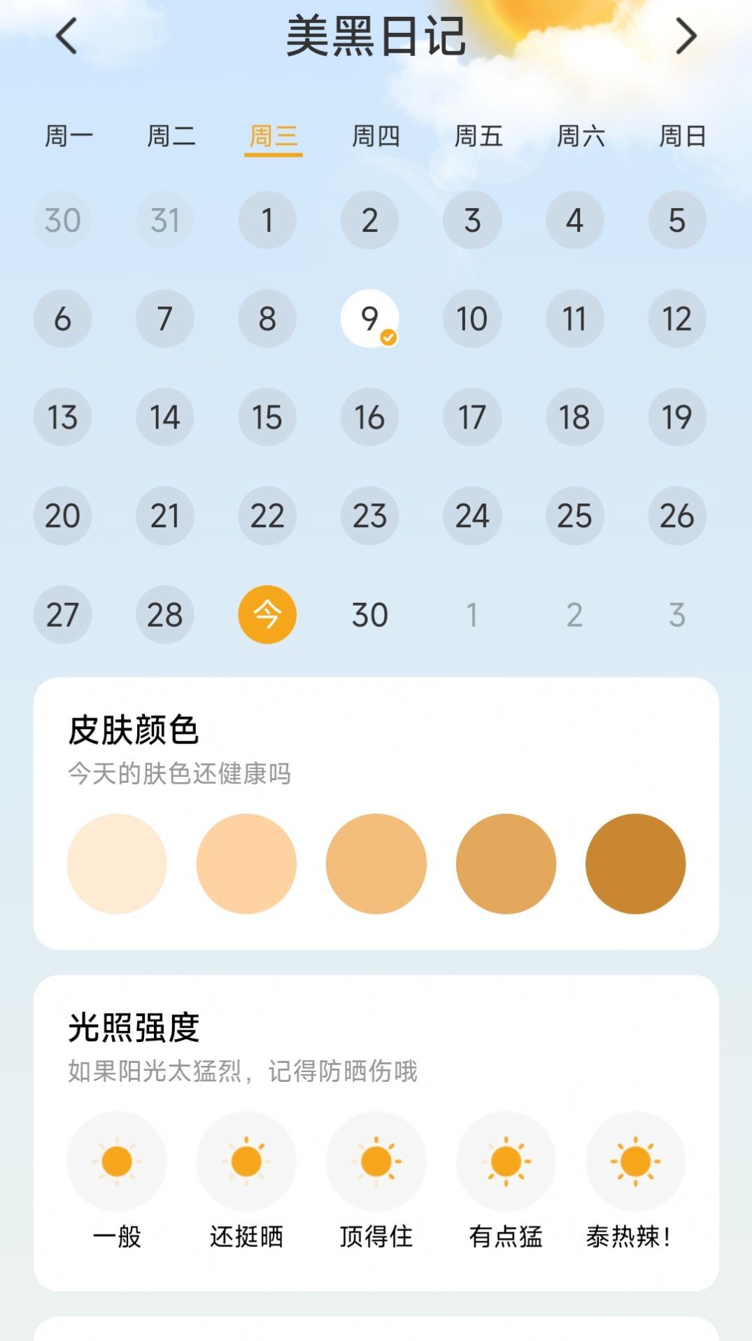 热浪计步软件手机版