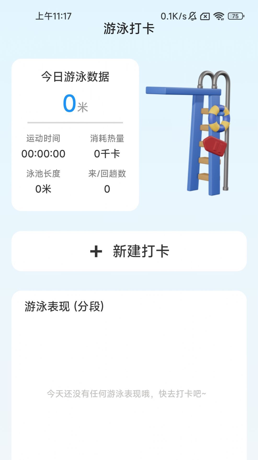 热浪计步软件手机版