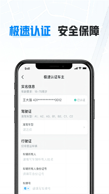哈啰出行顺风车司机版