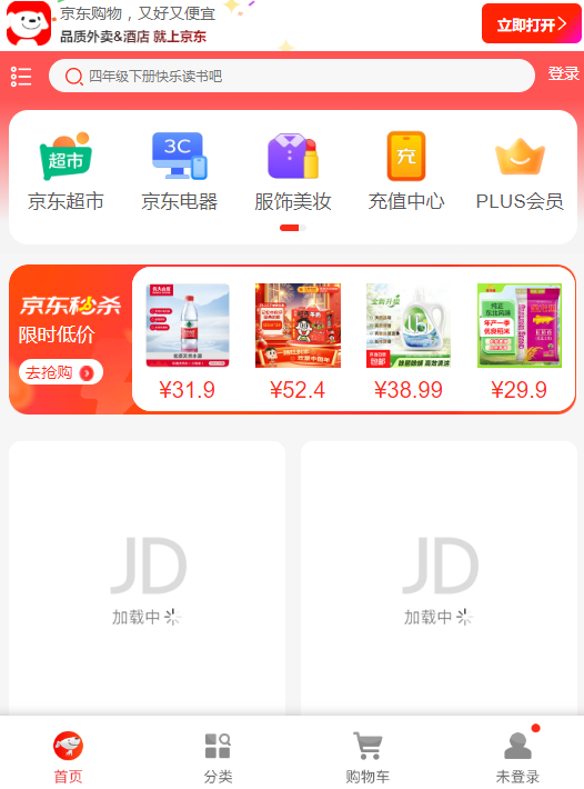 京东商城网上购物