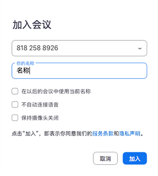 Zoom官方安卓版
