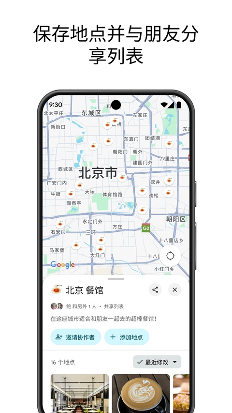 谷歌地图免费版