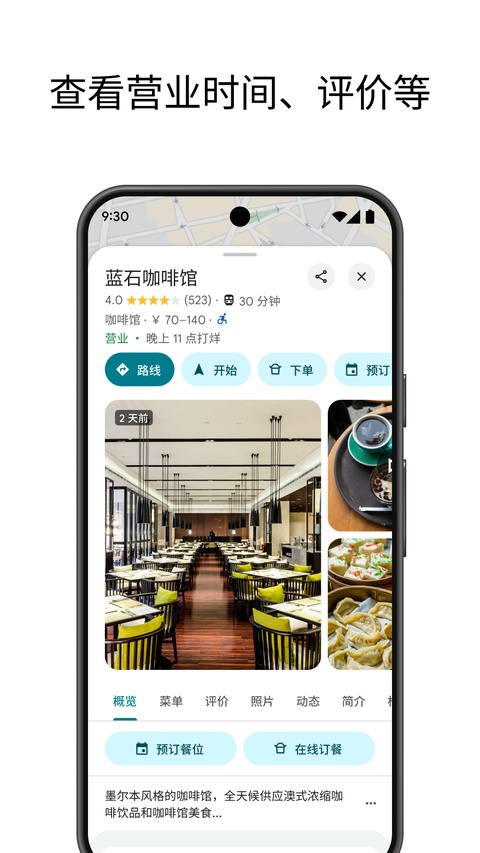 谷歌地图免费版