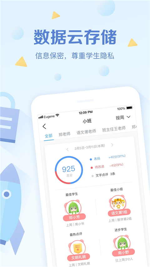 班级优化大师手机版