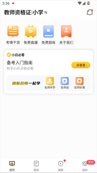 当老师
