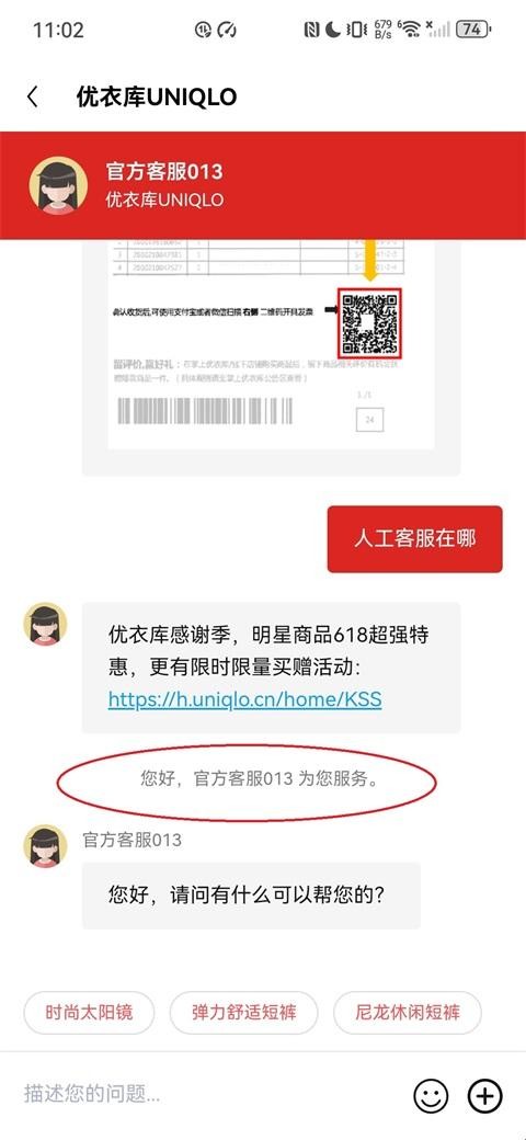 优衣库