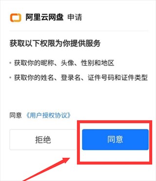 阿里云盘免费版