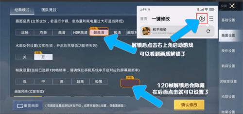 画质魔盒120帧免费版