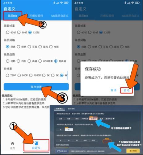 画质魔盒120帧免费版