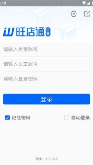 旺店通手机客户端