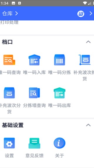 旺店通手机客户端