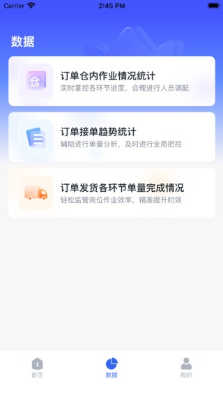 旺店通手机客户端