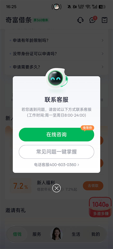 客服信息
