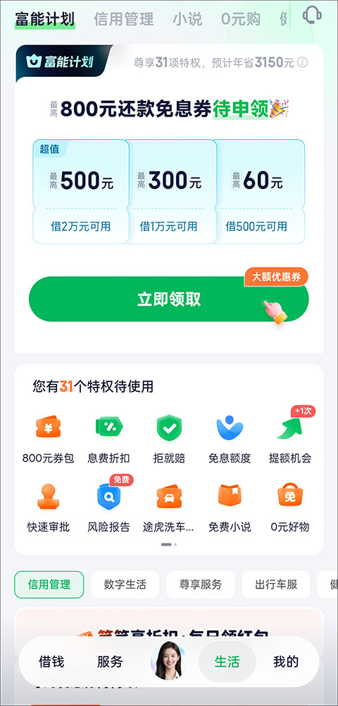 领取免息券