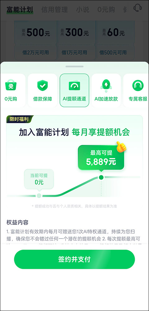 富能计划