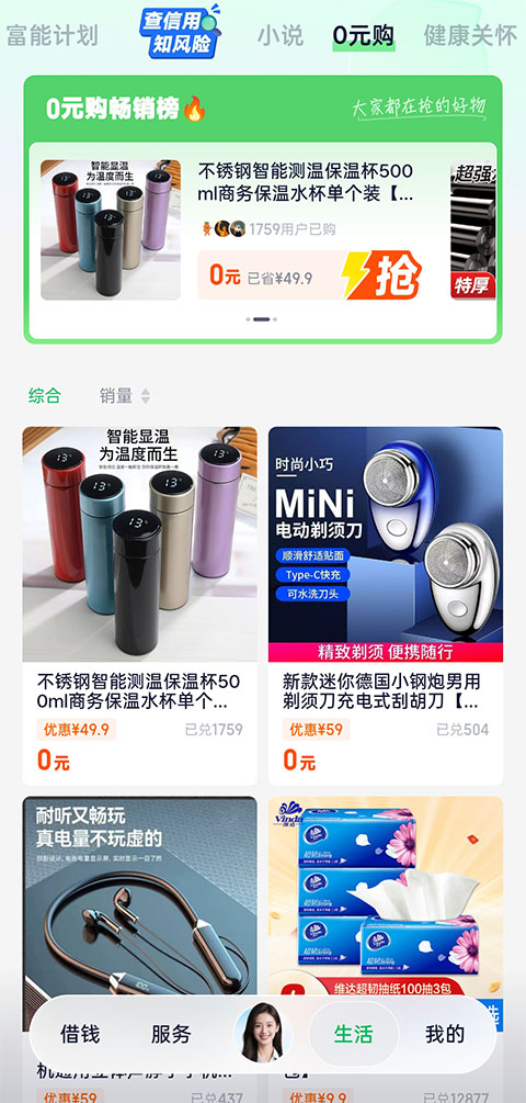 零元购