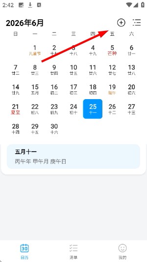 桌面极简日历