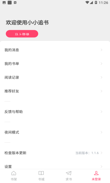 小小追书