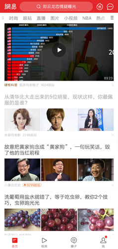 网易新闻客户端