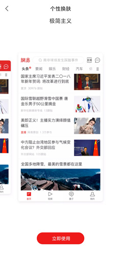 网易新闻客户端