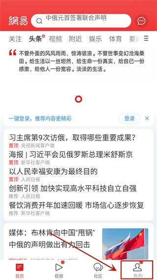 网易新闻客户端
