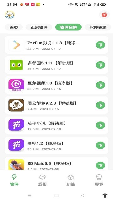 星辰软件库最新版