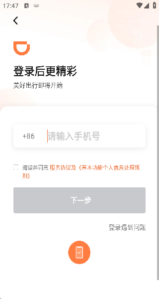 滴滴车主最新版本8.3.8安装包