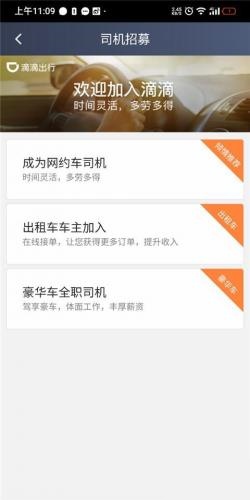 滴滴车主最新版本8.3.8安装包
