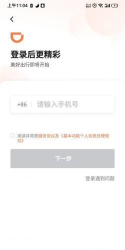 滴滴车主最新版本8.3.8安装包