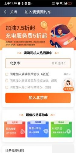 滴滴车主最新版本8.3.8安装包