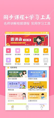 倍速课堂英语点读人教版