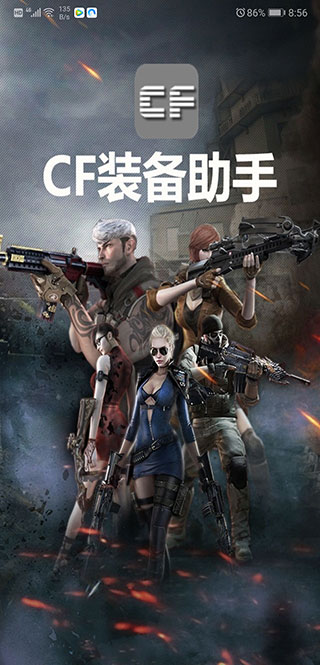 CF活动助手最新版