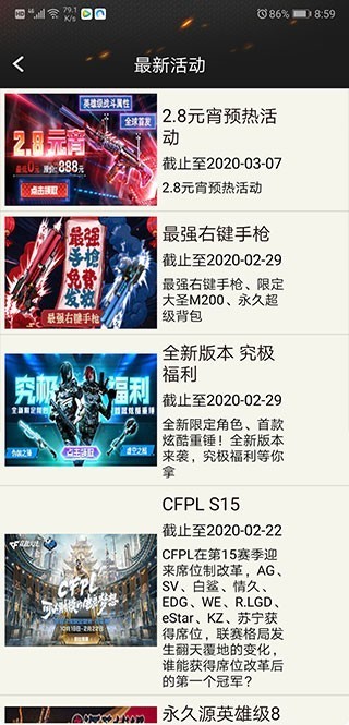 CF活动助手最新版