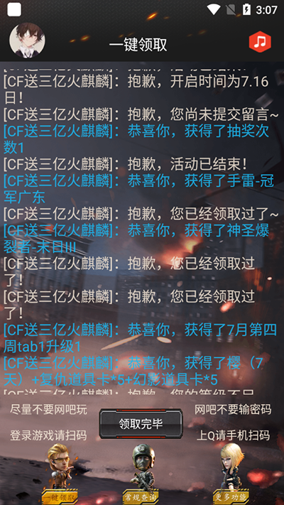 CF活动助手最新版
