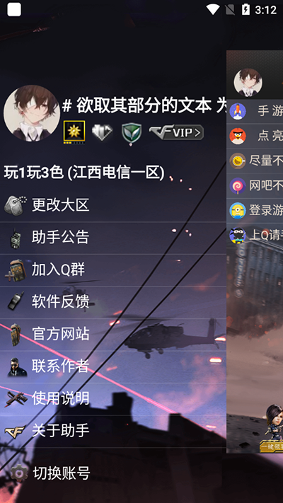 CF活动助手最新版